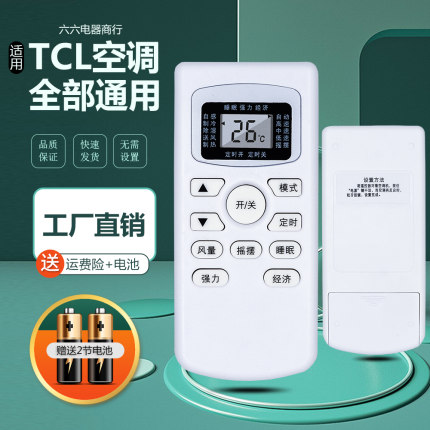 适用于 TCL空调遥控器 万能通用型 GYKQ03 GYKQ3446475221