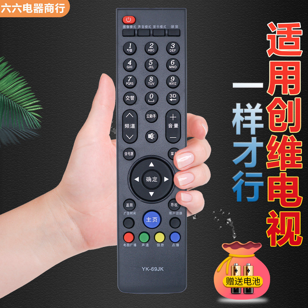 适用于创维电视遥控器YK-69HK YK-69JK 42E800A 47E800A 55E800A