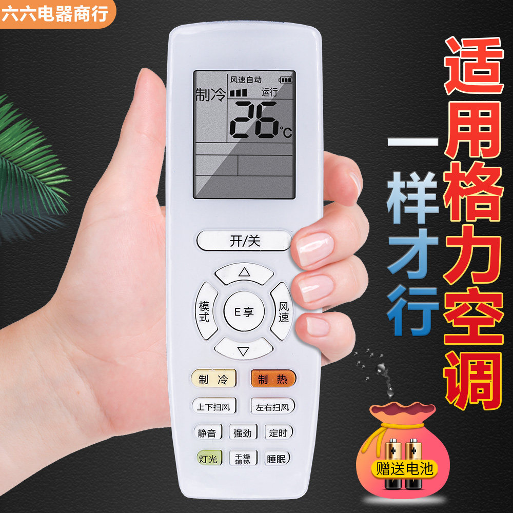 适用于格力KFR-32GW/(32583)FNAa-A3冷静王2 II变频空调遥控器
