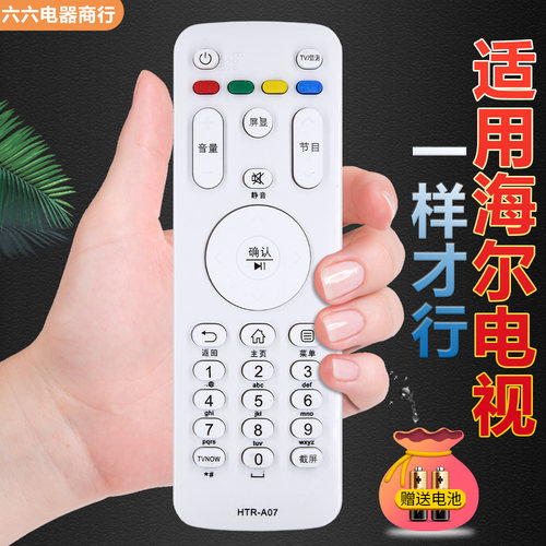 适用海尔电视遥控器HTR-A07