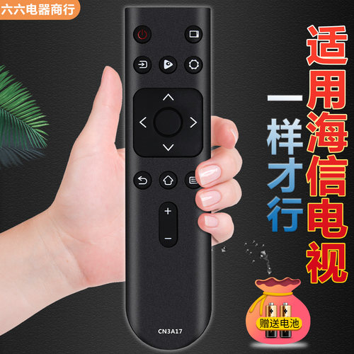 适用海信电视遥控器CN3A17