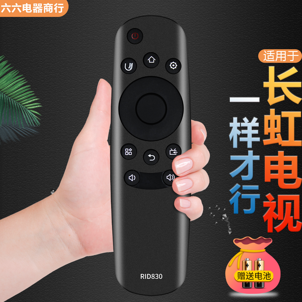 适用于长虹电视机遥控器RID830