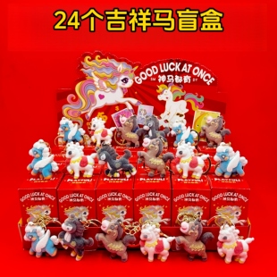 总台春晚吉祥物马年植绒公仔盲盒骐骥驰骋生肖马新年礼物奖励礼品