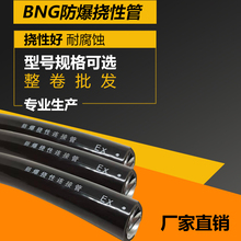 BNG-防爆挠性连接穿线管整盘空管 单米 DN20整卷绕性整捆15扰性管