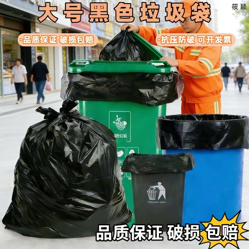 中厚大号黑色商用垃圾袋50只装图片
