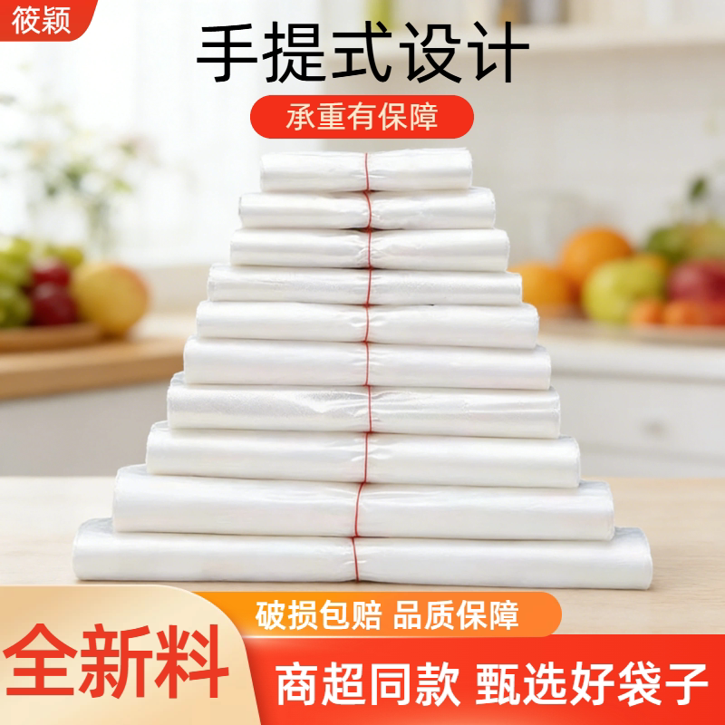 全新料薄款白色食品塑料袋手提袋背心式透明外卖一次性专用袋子