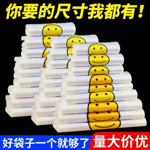 通用透明笑脸加厚背心塑料袋