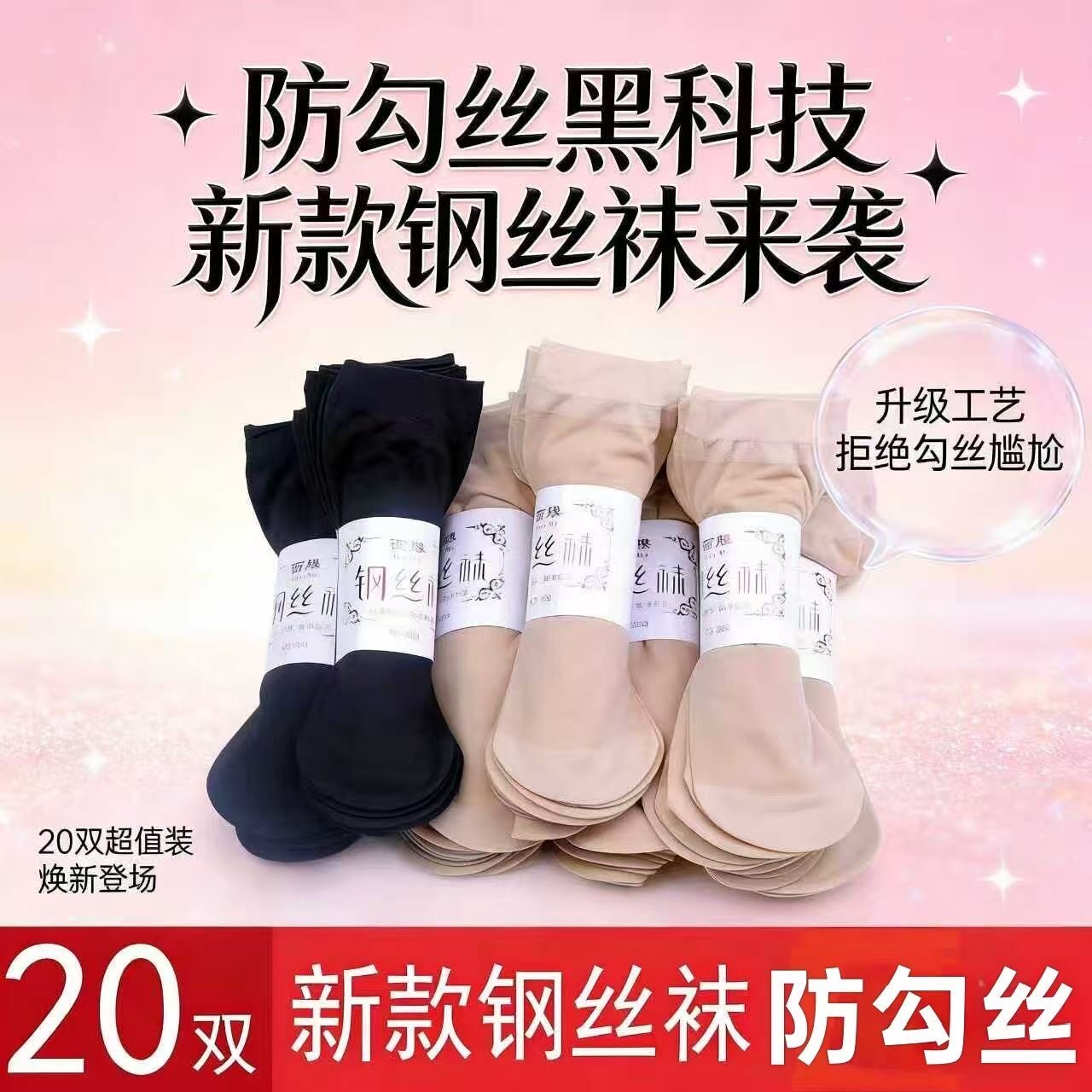 丝袜短袜子女士防勾丝肉色钢丝面膜袜薄款透明耐磨春夏女丝袜子