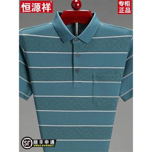 恒源祥爸爸夏装 短袖 t恤桑蚕丝中年父亲上衣有口袋打底大码 polo衫