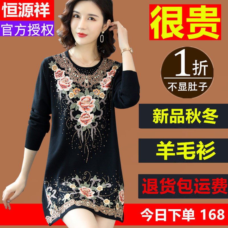 恒源祥秋冬妈妈毛衣中老年加大码200斤中长款羊毛打底衫连衣裙女