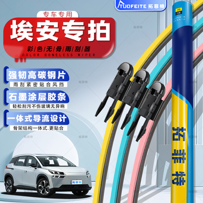 无骨雨刮器拓菲特彩色无骨雨刷