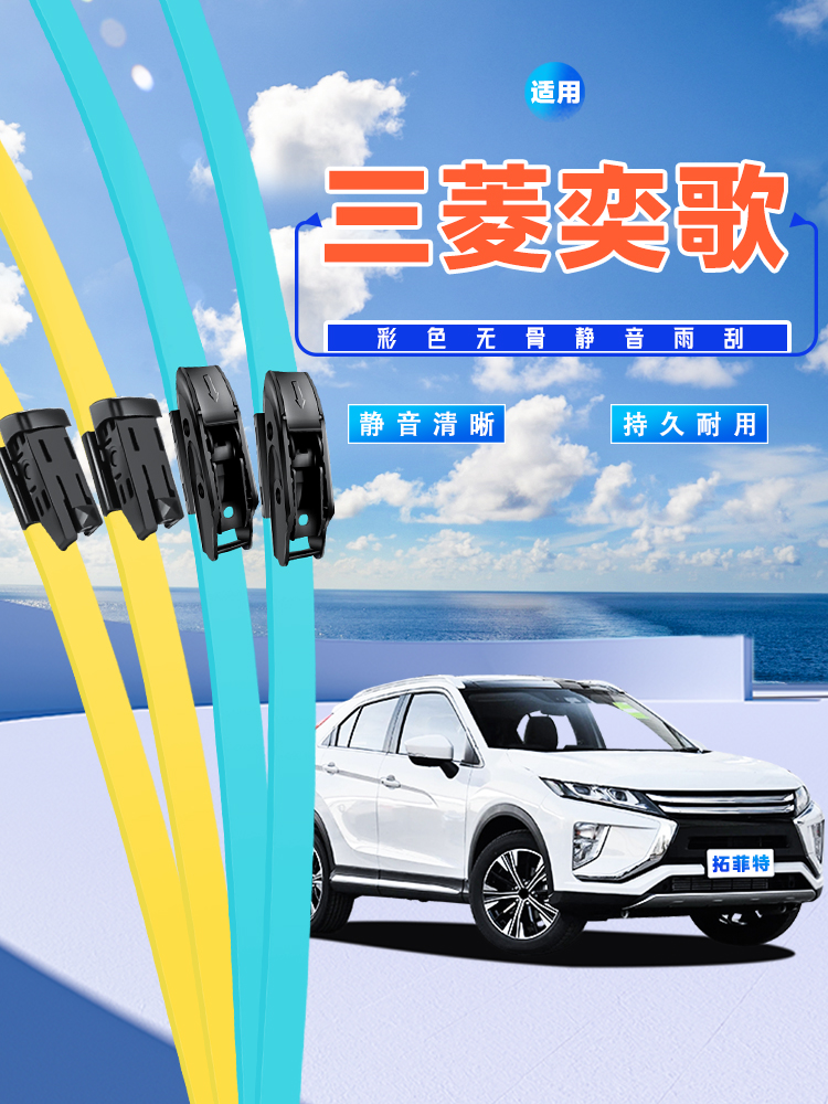 拓菲特无骨雨刷彩色雨刷