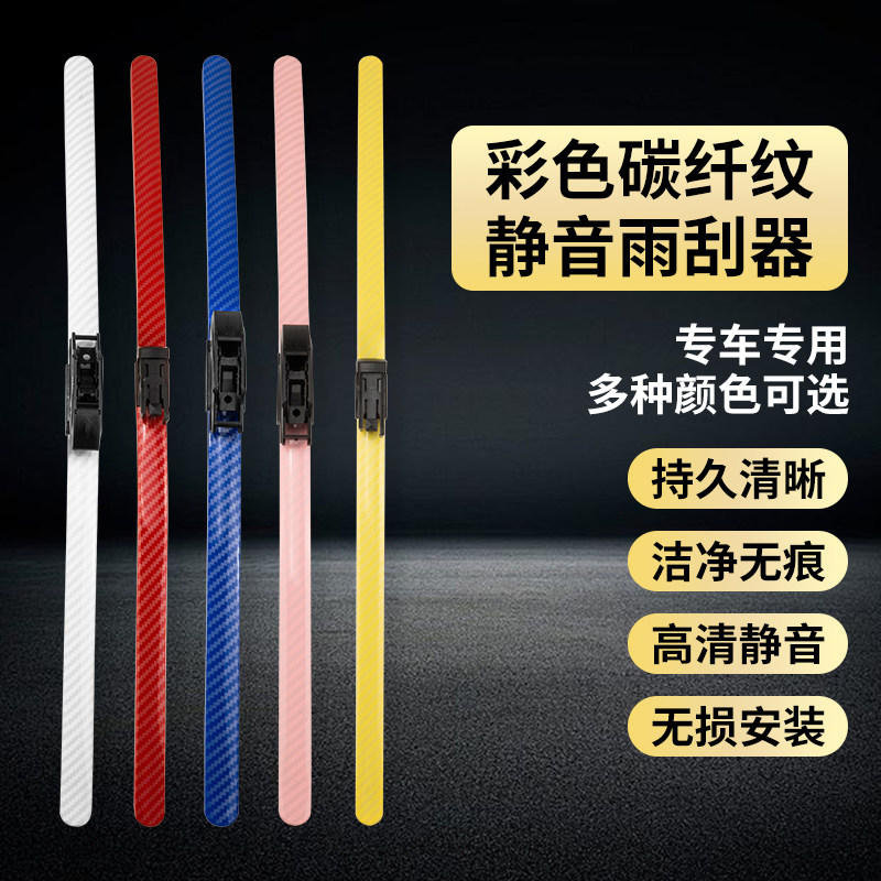彩色碳纤纹雨刷器粉红色黄绿蓝白改装升级无骨碳纤维无骨雨刮器片