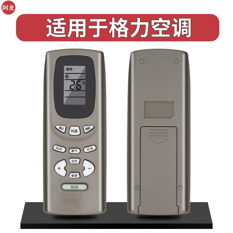 适用于格力空调遥控器 小绿园小绿岛小绿湾小绿宝小金豹小蜂蝶