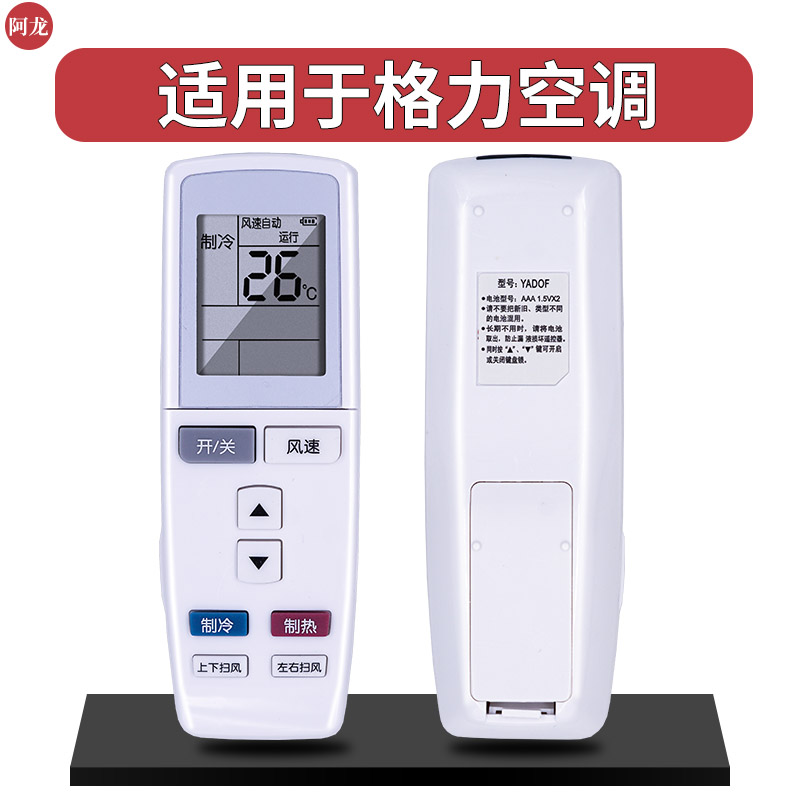 适用格力空调遥控器YADOF幸福岛宝湾Q力Q迪T迪Q派V系Q萨T迪T特V派