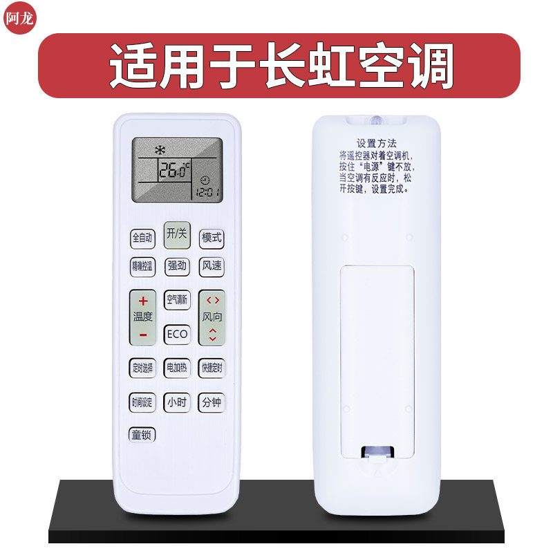 适用于长虹空调遥控器万能全部通用挂机柜机KFRd-25GW/26GW/35GW