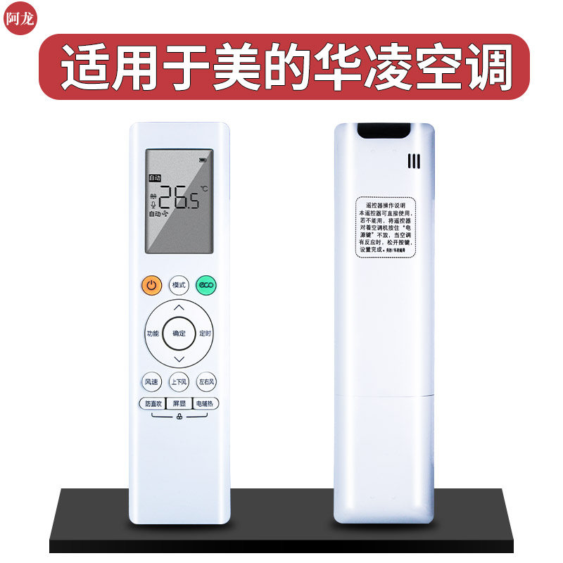 适用美的WAHIN华凌空调遥控器万能全部通用挂柜机KFRd-25/26/35GW