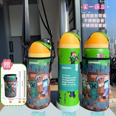 Owala儿童双饮水杯Freesip保温杯MC我的世界联名款便携背带水杯