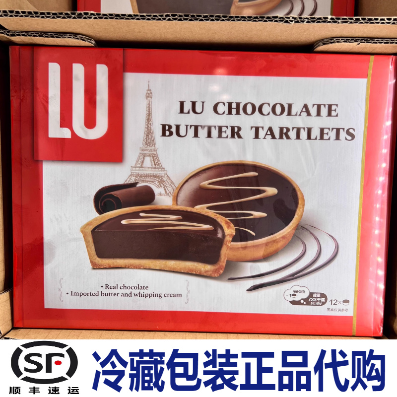 山姆代购露怡巧克力黄油挞372g（12枚）甄选黑巧搭配顺丰配送