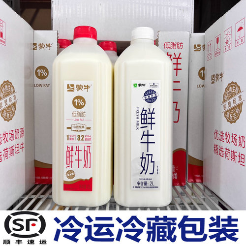 山姆代购会员店 蒙牛低脂肪鲜牛奶 精选荷斯坦牛2L纯牛奶