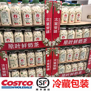 开市客costco木兰茶语茉莉鲜奶绿奶茶饮料350ml*8瓶冷藏顺丰