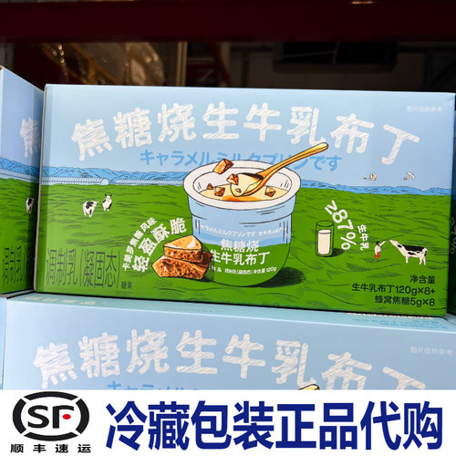 山姆代购朝日唯品焦糖烧生牛乳布丁甜品120g*8个新品冷藏顺丰