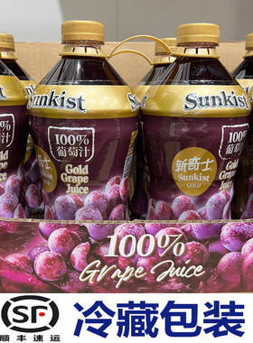 会员超市新奇士100%金装葡萄汁1.6L*2瓶装FC纯果汁果蔬0防腐