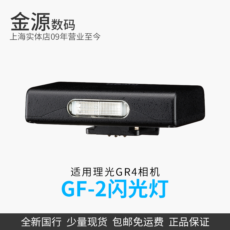 Ricoh/理光GF-2数码相机闪光灯