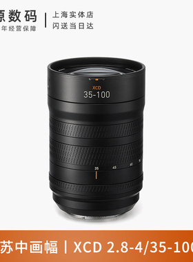 哈苏 XCD 35-100E/f2.8-4 远摄变焦中画幅镜头 xcd 38mmF2.5 新款