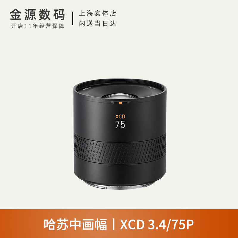 哈苏XCD3.4/75P轻便人像镜头