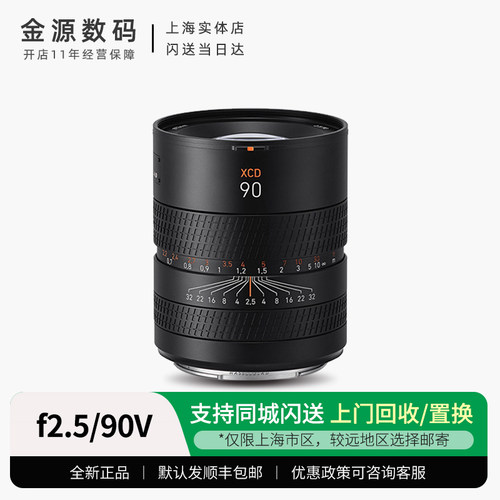 哈苏XCD2.5/90V镜头新品现货