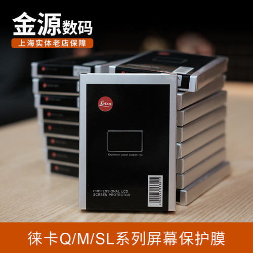 徕卡相机屏幕保护膜金刚屏Q/M/SL