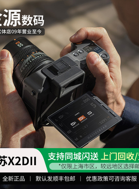 Hasselblad/哈苏X2DII 100C x2d2二代中画幅无反数码相机 1亿像素