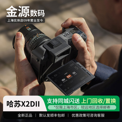 哈苏X2DII100C二代中画幅相机
