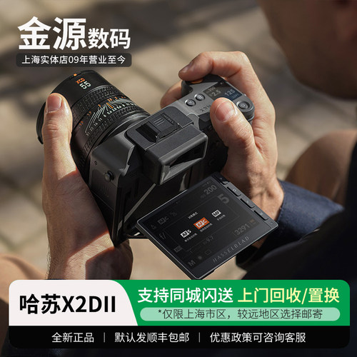 哈苏X2DII100C二代中画幅相机