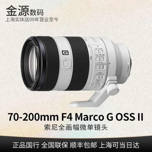 索尼FE70-200mmF4GOSSII微距