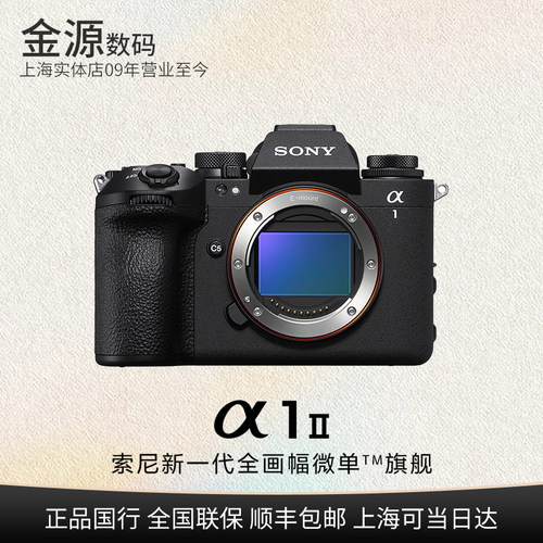 Sony/索尼A1M2全画幅旗舰微单