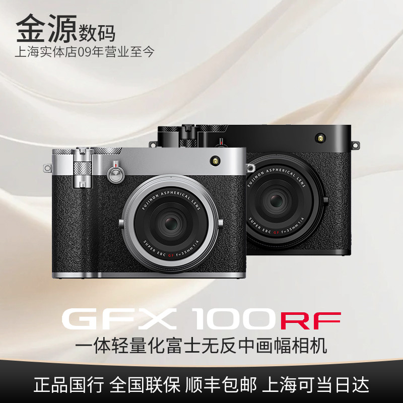 Fujifilm/富士GFX 100RF 中画幅数码相机gfx100rf 35mmF4固定镜头 - 实物图