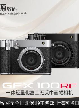 Fujifilm/富士GFX 100RF 中画幅数码相机gfx100rf 35mmF4固定镜头