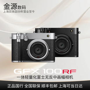 Fujifilm/富士GFX 100RF 中画幅数码相机gfx100rf 35mmF4固定镜头