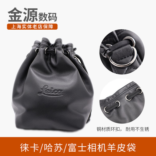 相机羊皮袋适用哈苏/徕卡/富士