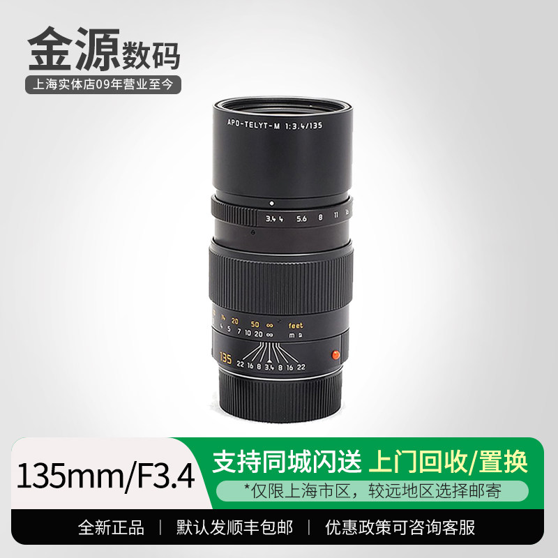 Leica/徕卡数码单反相机长焦镜头M135/3.4 APO M135/F3.4 全新