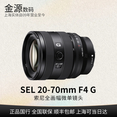 Sony/索尼FE20-70mmF4G镜头