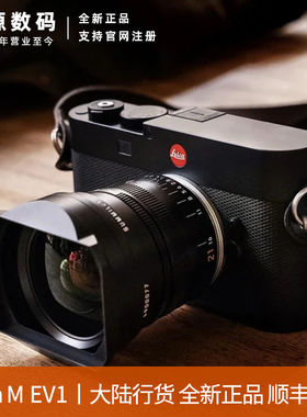 Leica/徕卡 M EV1 全画幅相机 内置电子取景器 徕卡M卡口 20229