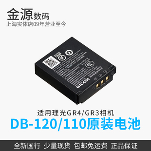 Ricoh/理光 DB-120 DB-110 原装电池 适用 GR4/GRIV GR3
