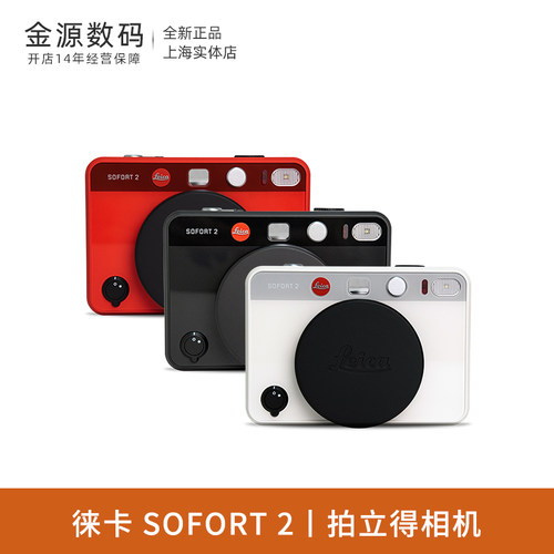 徕卡SOFORT2拍立得相机送礼礼品