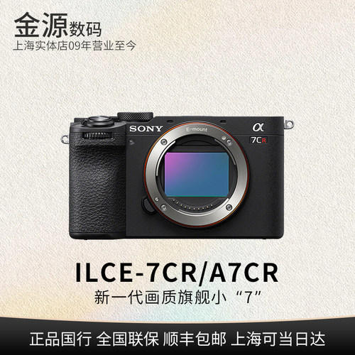 Sony/索尼ILCE-7CR全画幅微单
