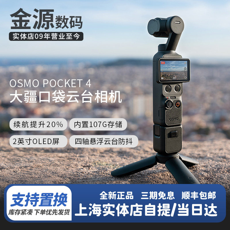 DJI/大疆 osmo pocket 4一英寸口袋相机 云台 v