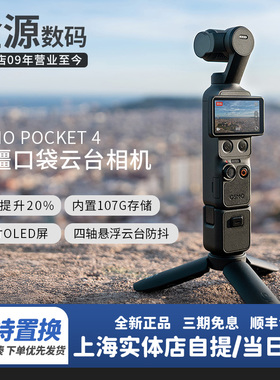 DJI/大疆 osmo pocket 4一英寸口袋相机 POCKET 4 云台 手持 vlog
