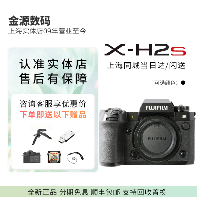富士X-H2S数码相机6K高速连拍